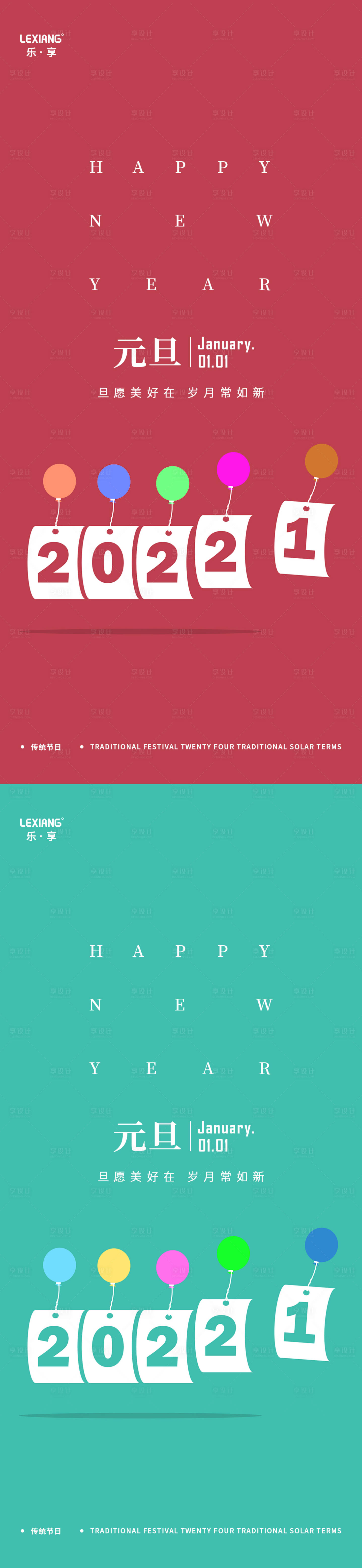 源文件下載【享設(shè)計】搜索編號：64270007709227502【2022虎年元旦新年海報】