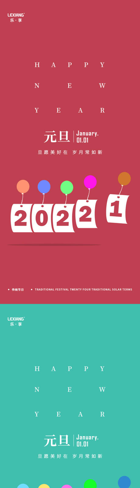 编号：20211218203732308【享设计】源文件下载-2022虎年元旦新年海报