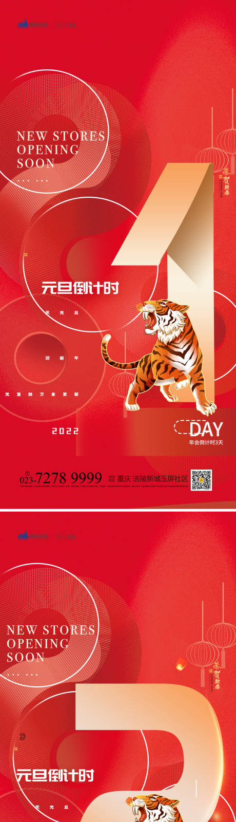 源文件下載【享設計】搜索編號：68090007509619157【元旦倒計時海報】