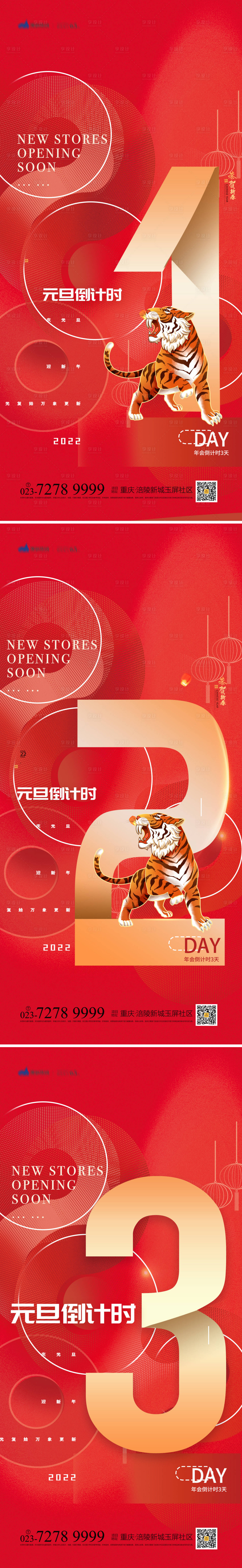 源文件下載【享設計】搜索編號：68090007509619157【元旦倒計時海報】