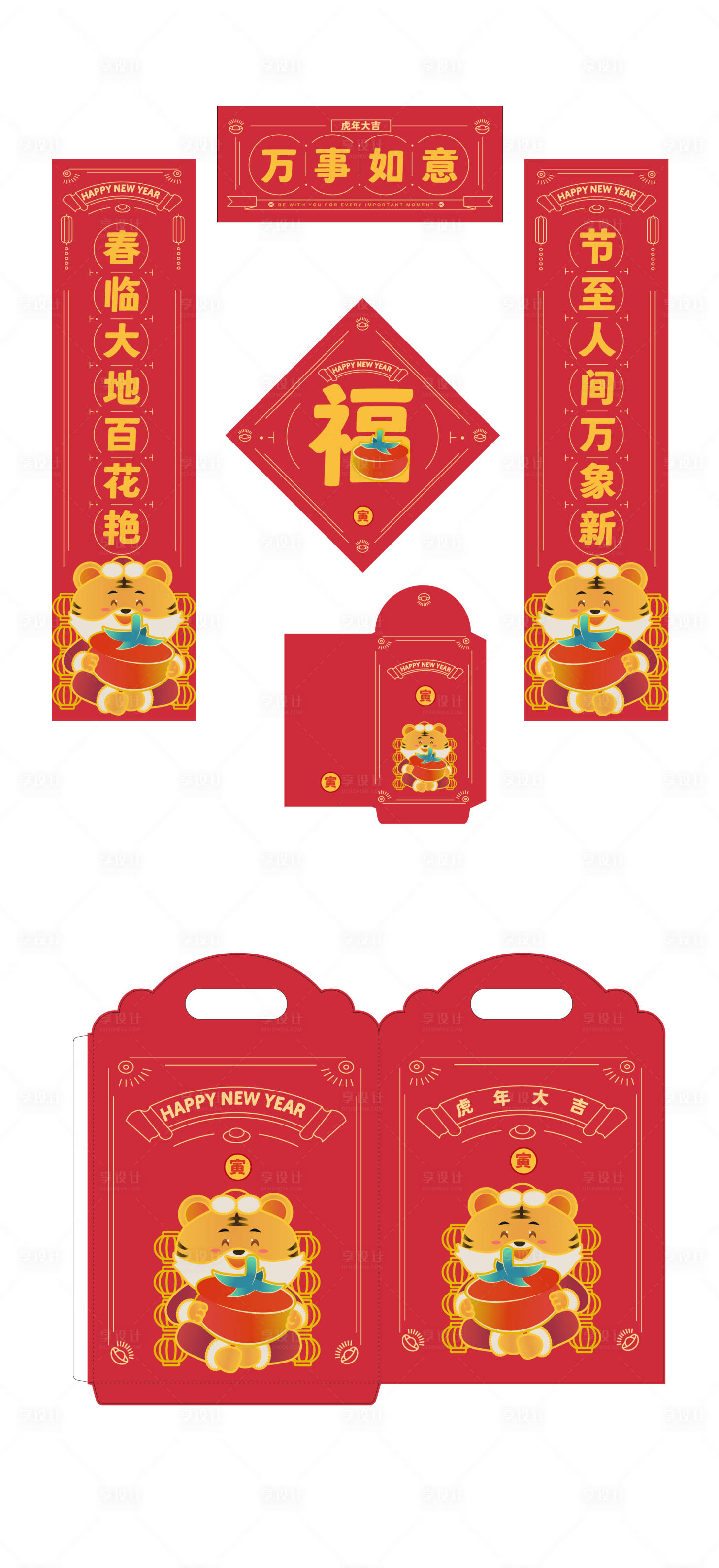 源文件下載【享設(shè)計】搜索編號：64700007705497408【2022虎年春聯(lián)福字紅包福袋設(shè)計】