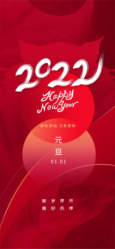 源文件下载【红色数字2022新年元旦】编号：55370007825029360