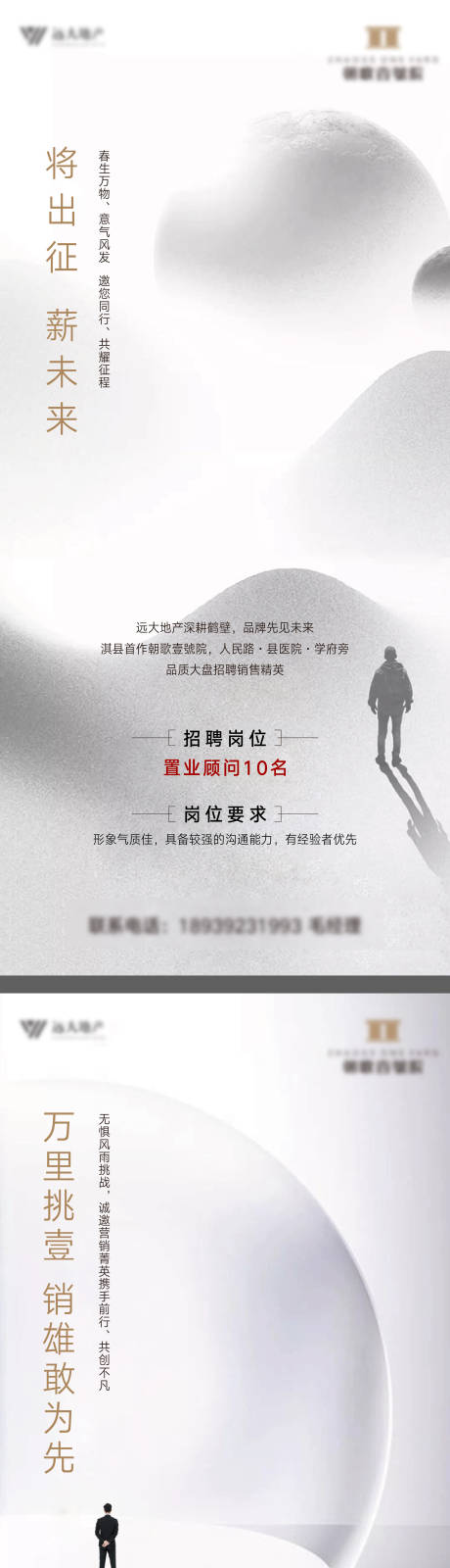 源文件下载【房地产招聘系列微信海报】编号：51460007592466520