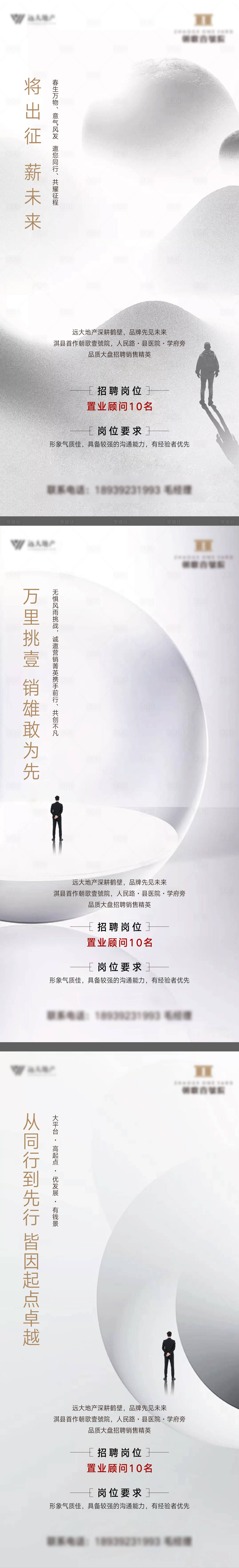源文件下載【享設計】搜索編號：51460007592466520【房地產招聘系列微信海報】