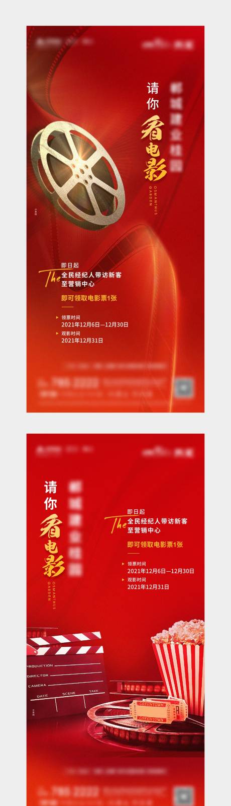 源文件下載【享設計】搜索編號：62150007524691251【觀影單圖】