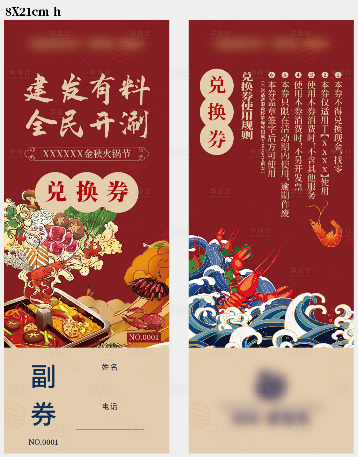 源文件下載【享設計】搜索編號：32940007545871763【火鍋優惠券設計】