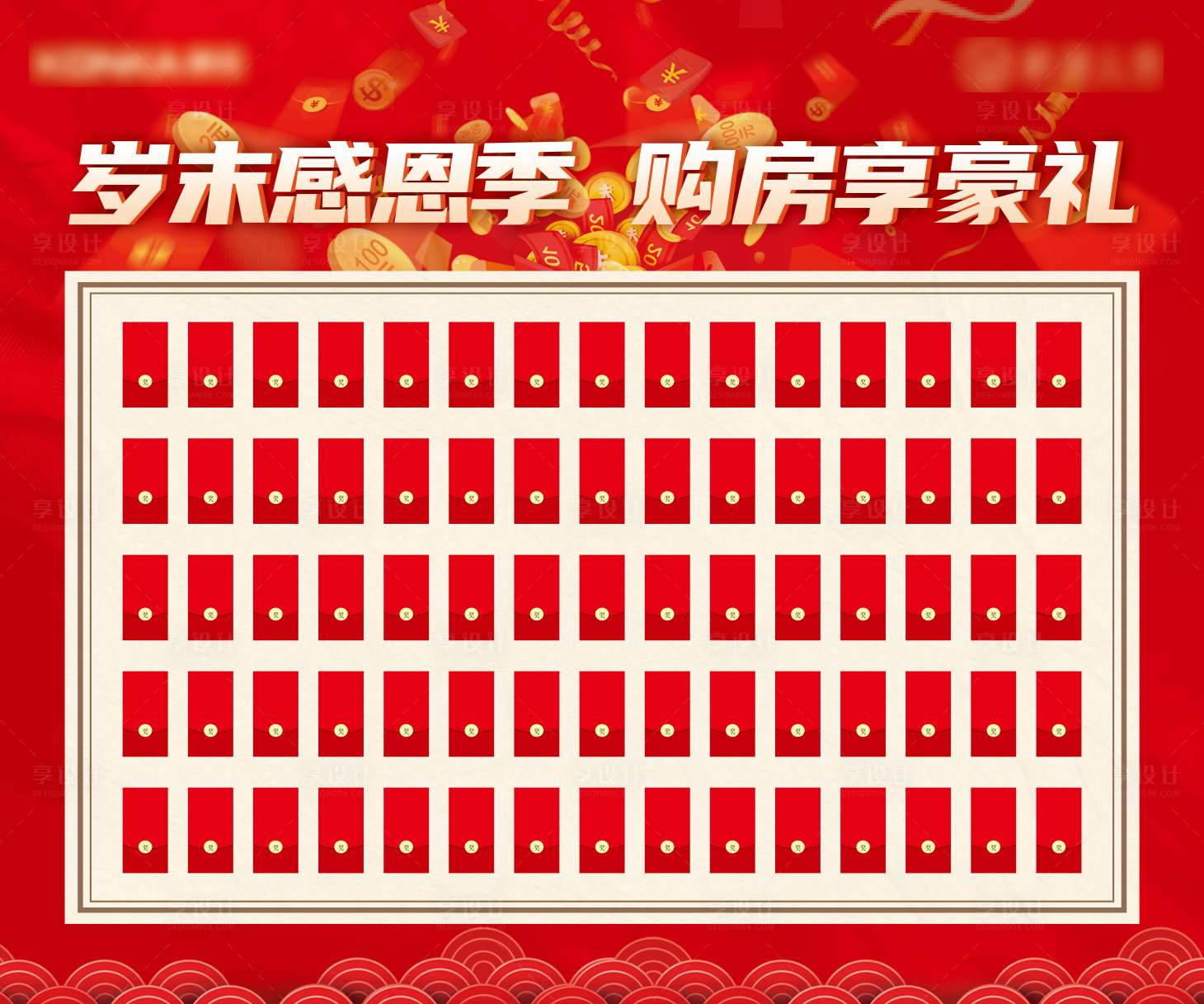 源文件下载【红包墙背景板】编号：48820007578425618