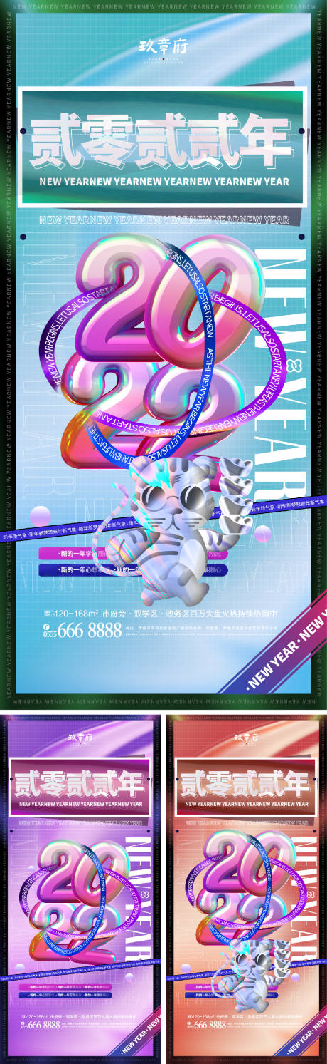 源文件下載【享設計】搜索編號：43320007727189265【元旦新年系列海報】