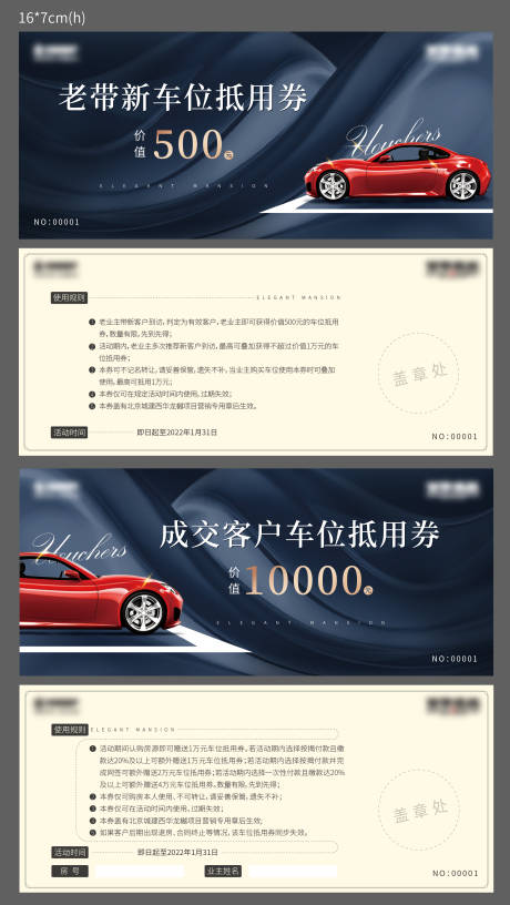 源文件下载【车位抵用券】编号：10760007477768902