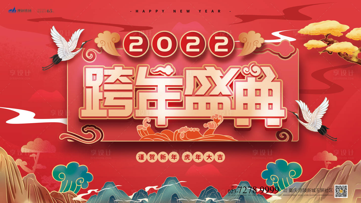 源文件下载【跨年盛典活动背景板】编号：76280007917168881