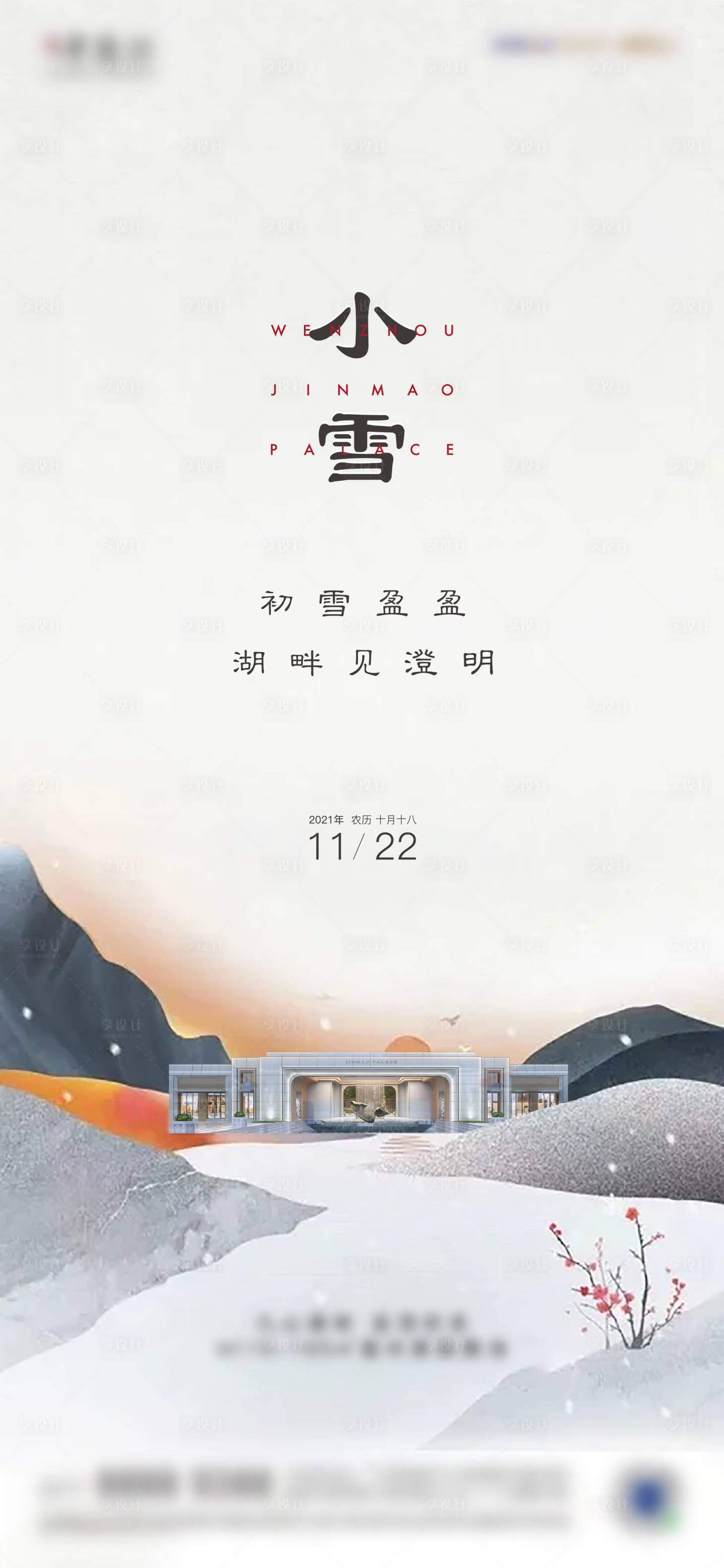 源文件下载【小雪节气微信刷屏】编号：91440007565303937