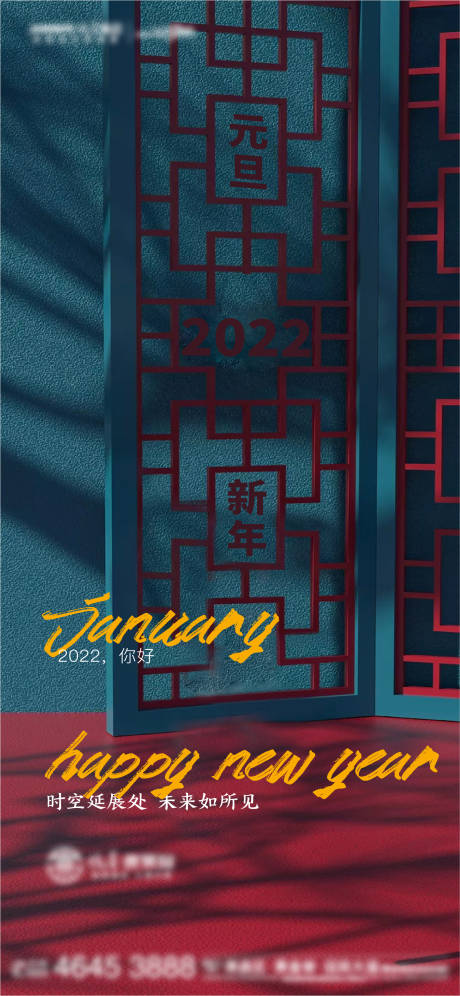 源文件下载【中式新年元旦海报地产】编号：66280007852663406