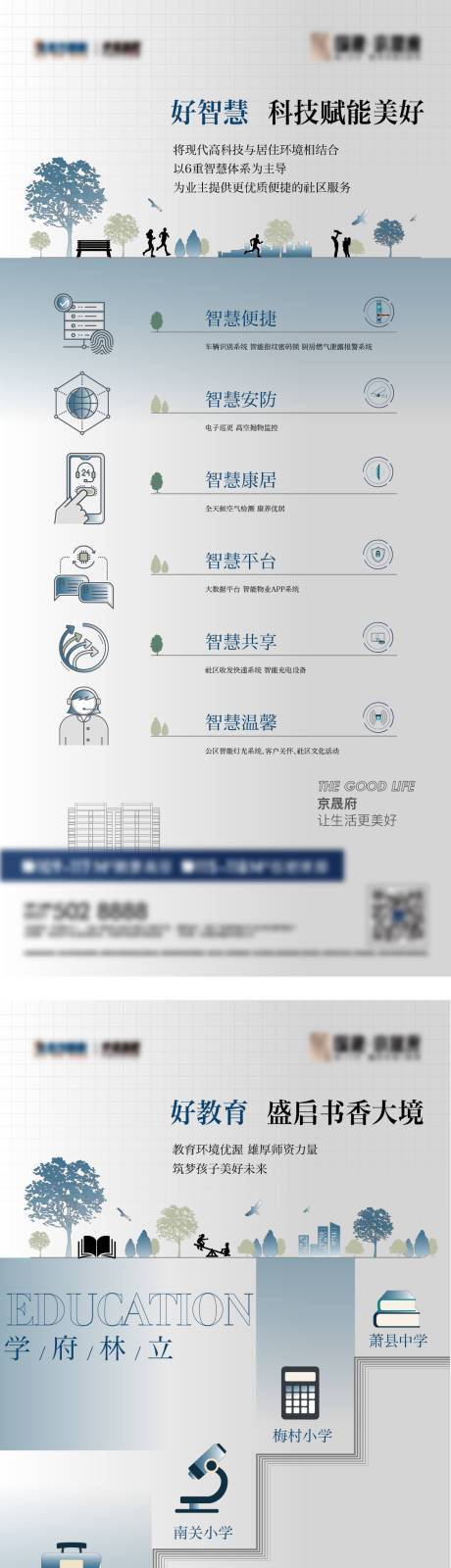 源文件下载【地产价值点配套系列微信海报】编号：26500007575563297