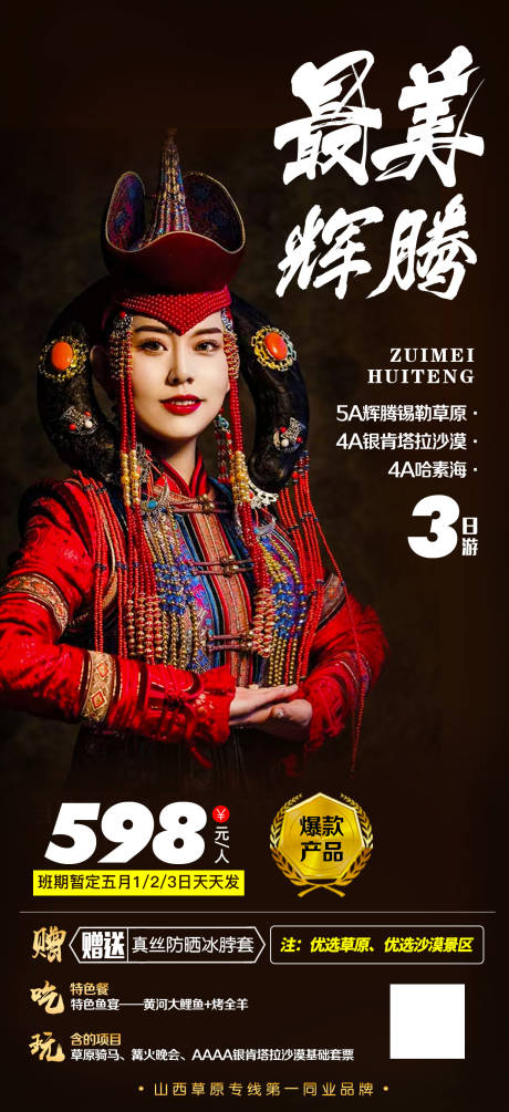 源文件下载【享设计】搜索编号：86750007876593702【最美辉腾旅游海报】