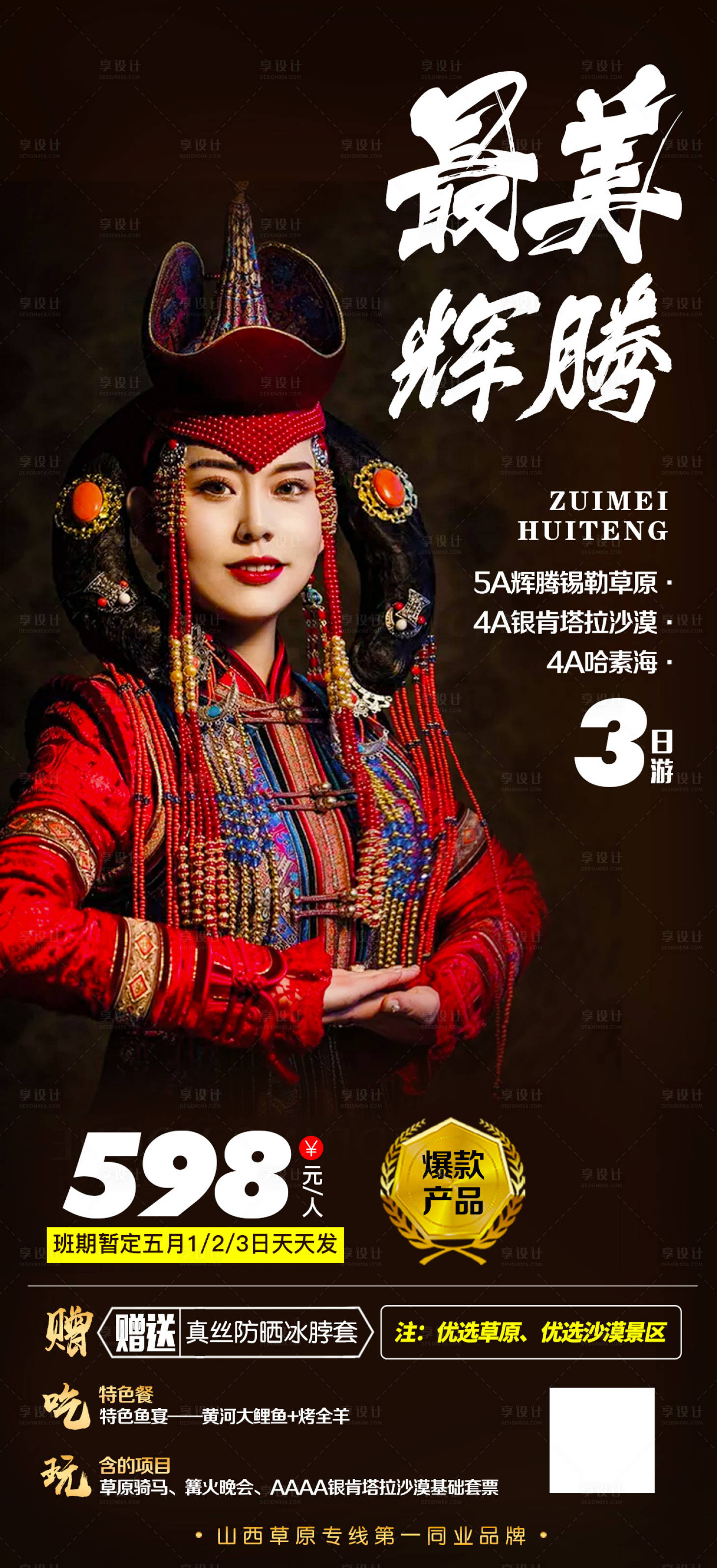 源文件下载【最美辉腾旅游海报】编号：86750007876593702