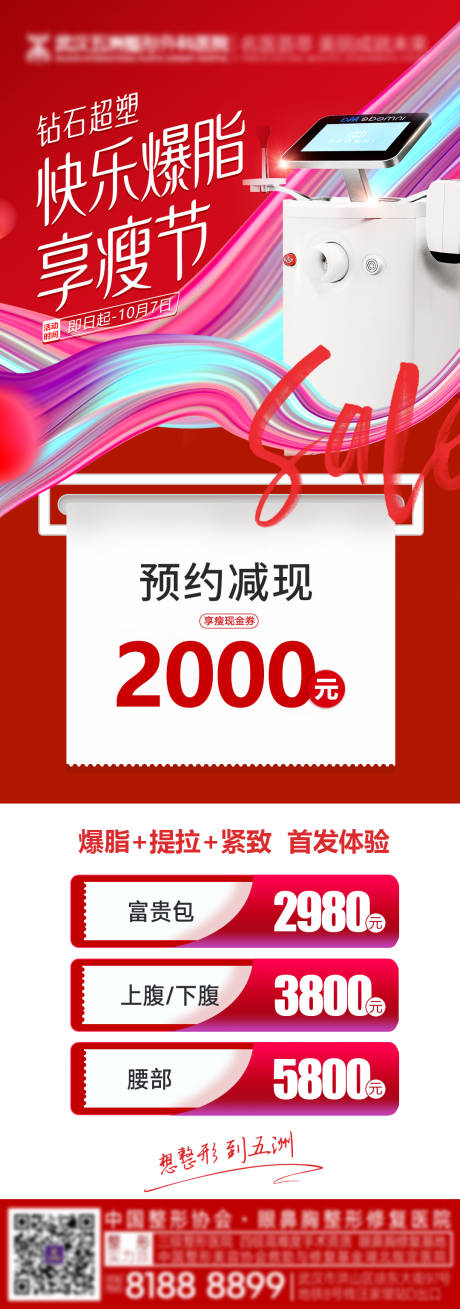 源文件下載【快樂爆脂享瘦節(jié)】編號(hào)：10630007603871648