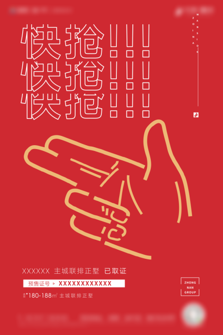 源文件下载【地产抢购取证单图】编号：27040007835475522