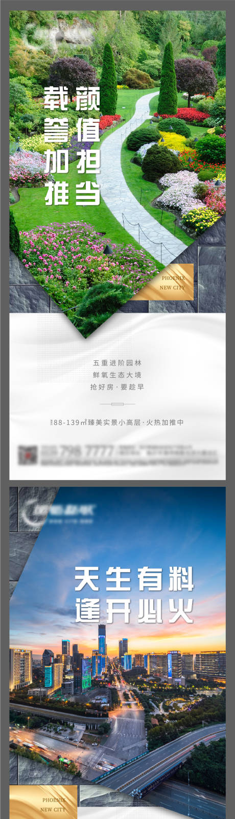 源文件下載【享設計】搜索編號：43750007857667689【地產高層園林價值點系列刷屏】