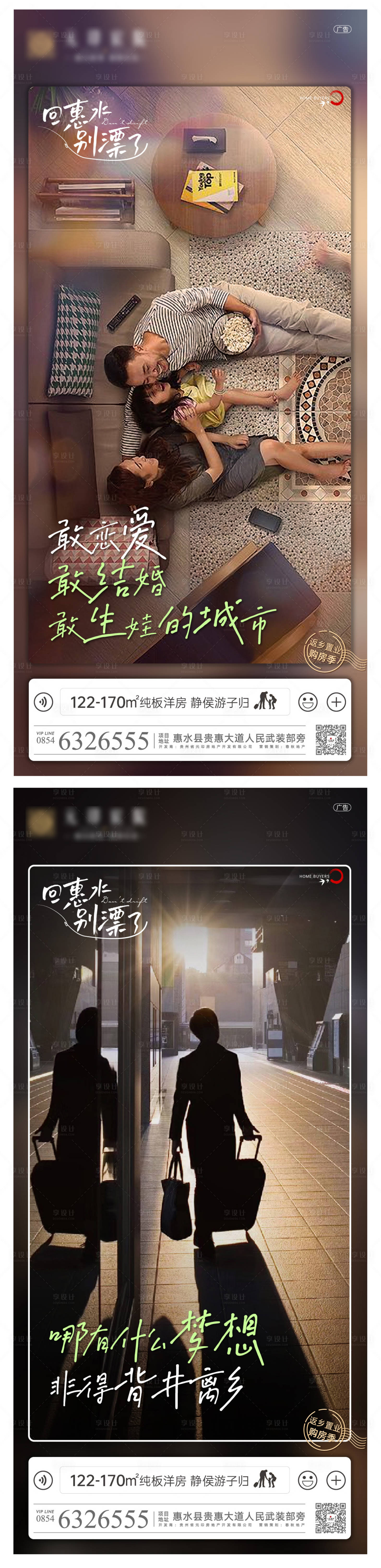 源文件下載【享設計】搜索編號：34250007789841113【地產返鄉置業系列海報】
