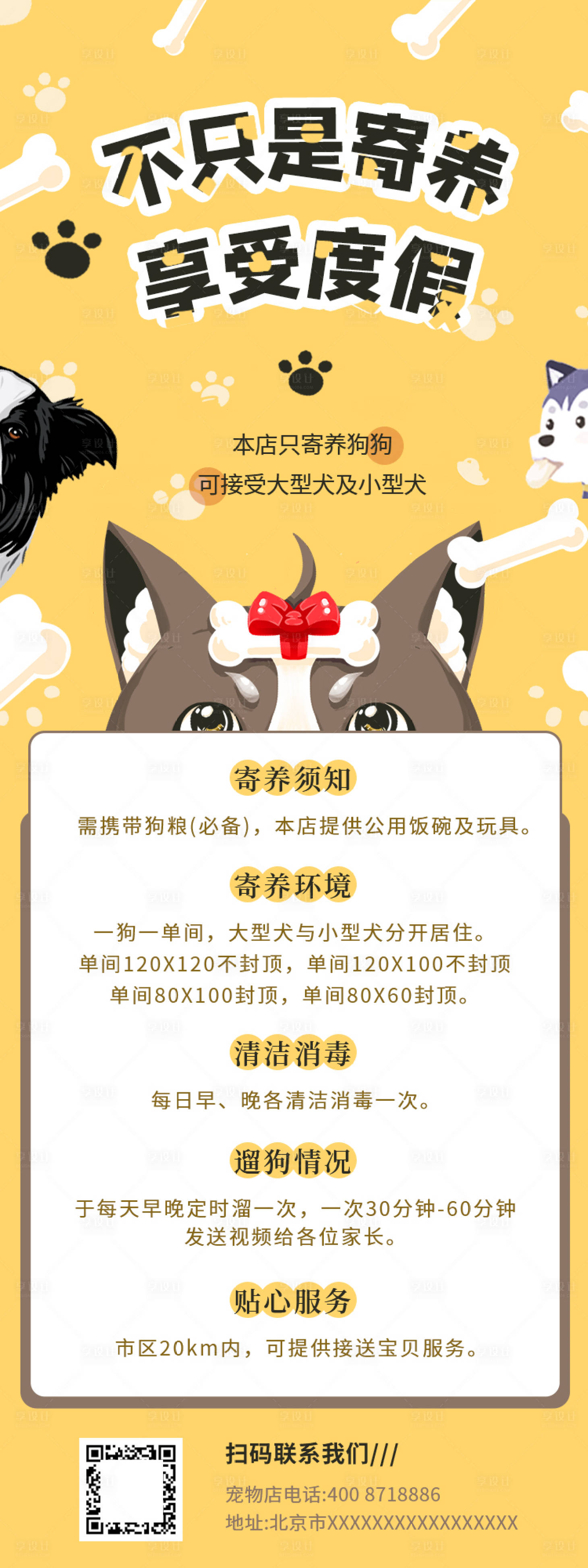 源文件下載【享設計】搜索編號：84310007670368709【寵物喂養指南長圖海報】