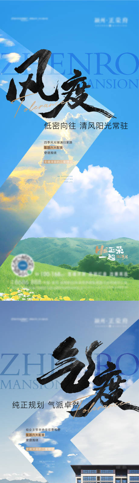 源文件下载【地产三度调性系列单图】编号：99160007641841233