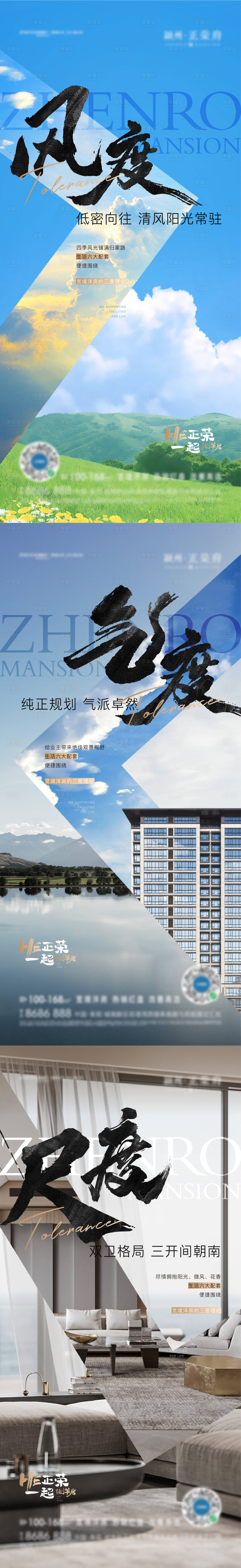 源文件下載【享設(shè)計(jì)】搜索編號(hào)：99160007641841233【地產(chǎn)三度調(diào)性系列單圖】