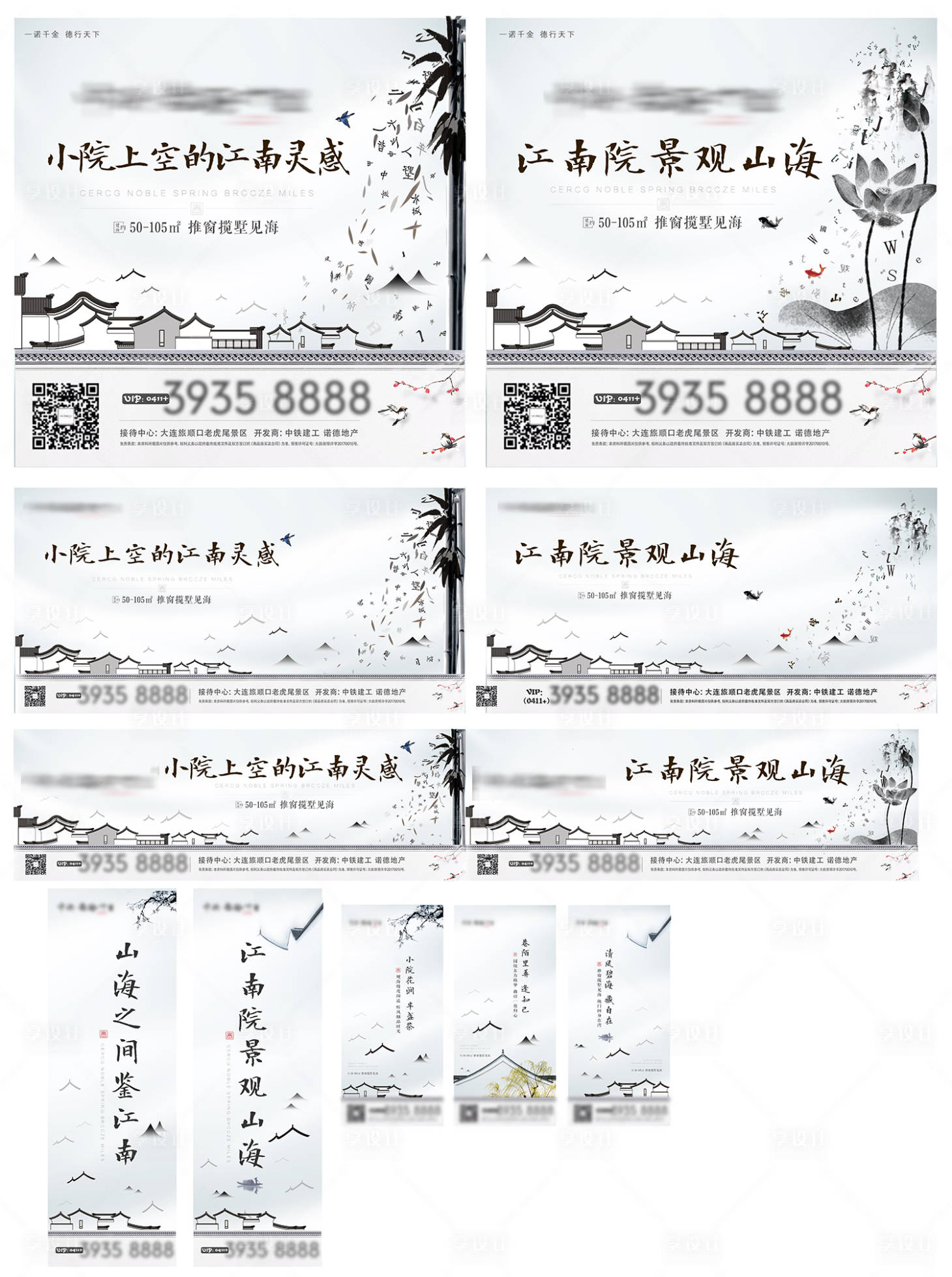源文件下载【享设计】搜索编号：53430007706674044【房地产中国风水墨广告展板】