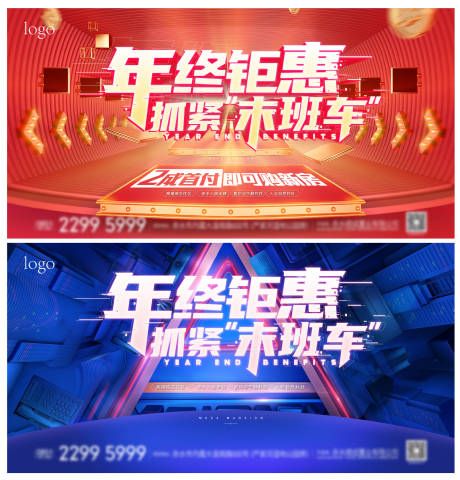 源文件下载【年终钜惠系列海报】编号：57560007551212645