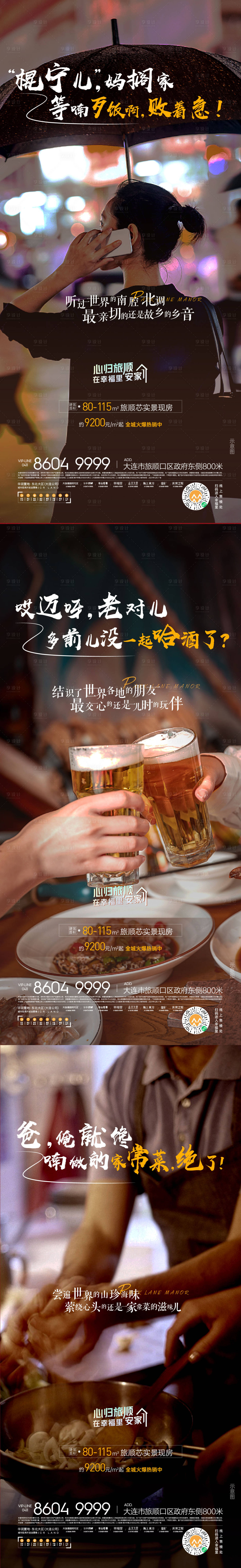 源文件下載【享設計】搜索編號：62560007867744333【地產溫情價值點系列海報】
