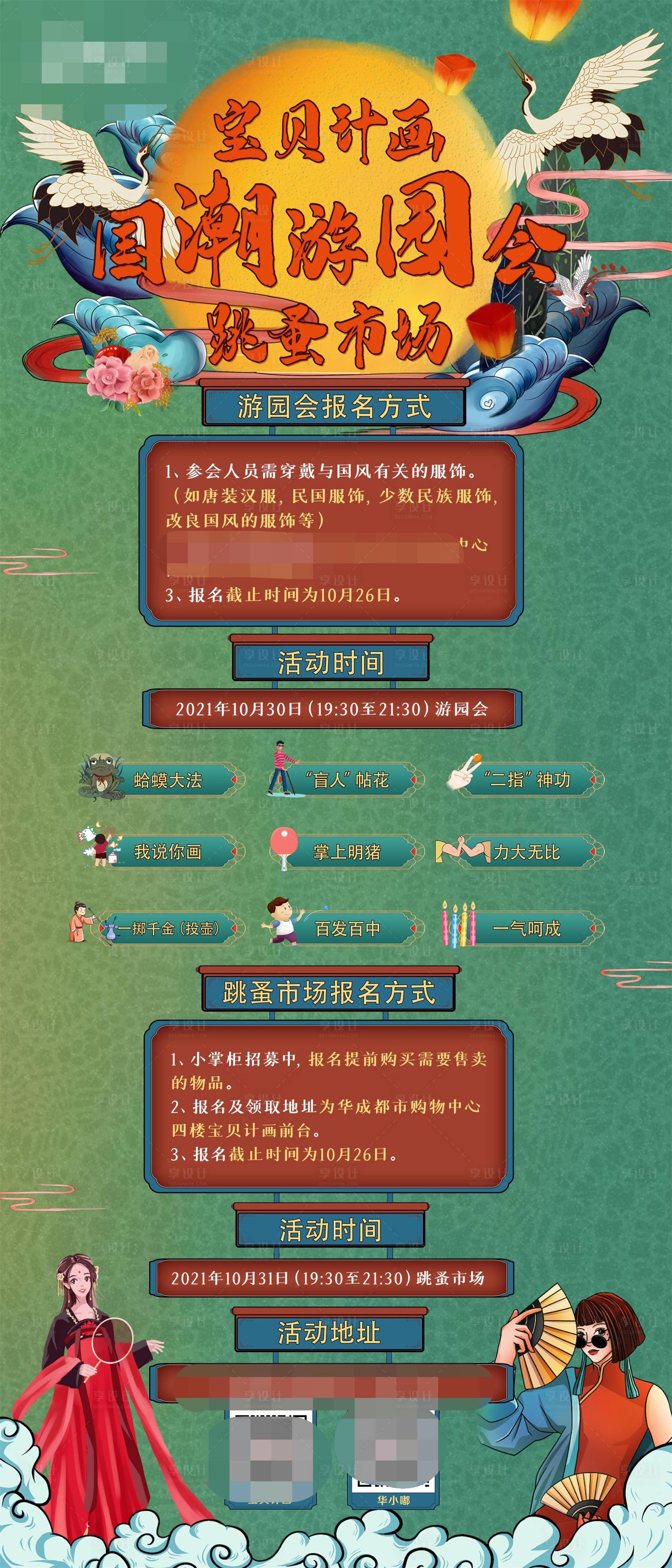 源文件下载【享设计】搜索编号：82680007547219156【国潮游园会】