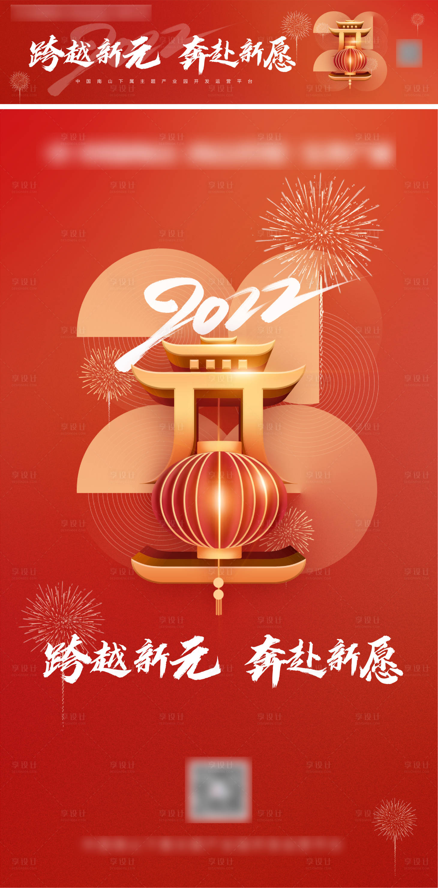 源文件下载【享设计】搜索编号：92190007840165978【地产2022元旦网络通栏海报】
