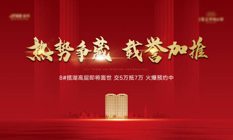 源文件下载【加推红金背景板】编号：81350007468375355