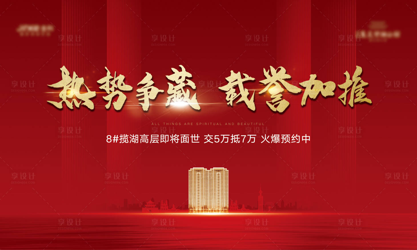 源文件下載【享設(shè)計(jì)】搜索編號(hào)：81350007468375355【加推紅金背景板】