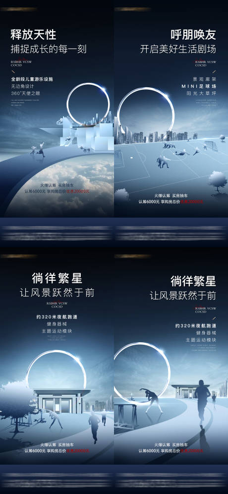 地产创意系列海报
