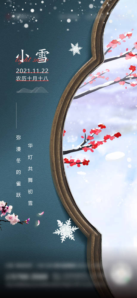 源文件下载【小雪节气海报】编号：69730007896275292