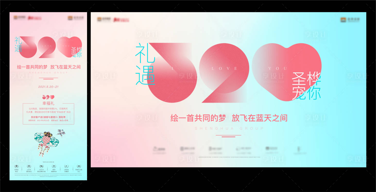 源文件下載【享設計】搜索編號：91470007804313209【520活動海報】