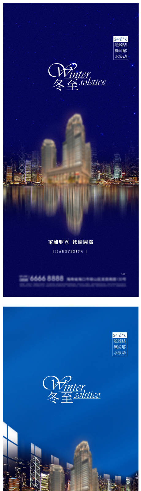源文件下載【享設(shè)計】搜索編號：32530007728365468【地產(chǎn)冬至節(jié)日系列海報】