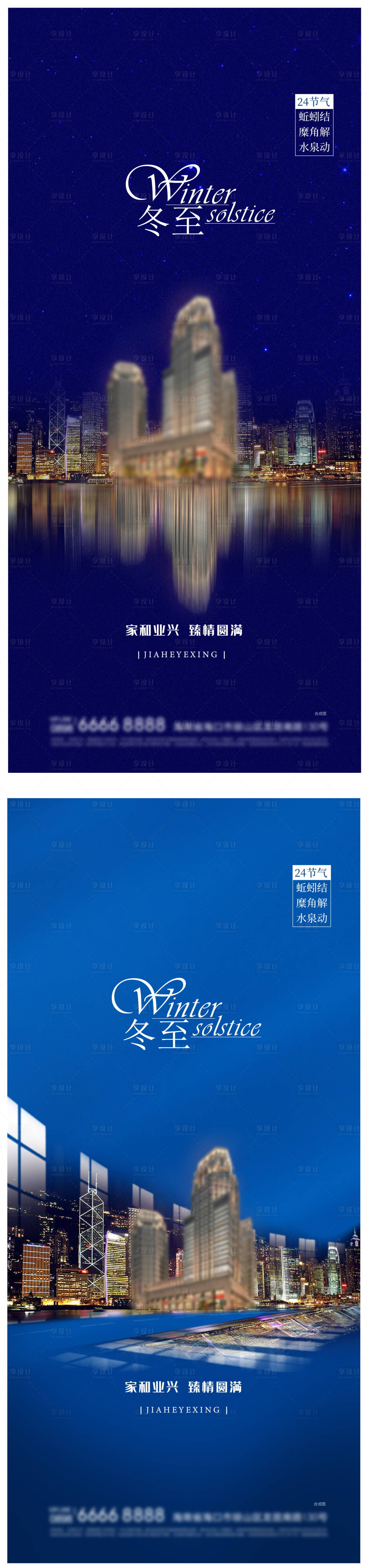 源文件下载【地产冬至节日系列海报】编号：32530007728365468