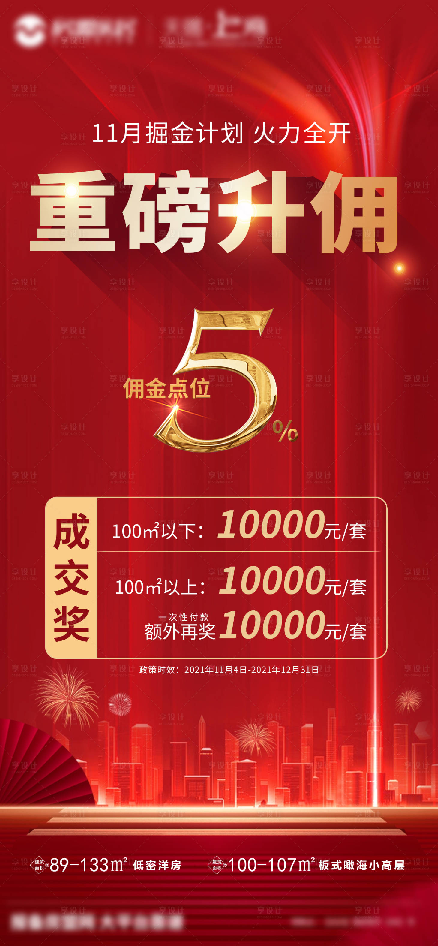 源文件下载【地产项目佣金热销红金海报】编号：66510007785805691