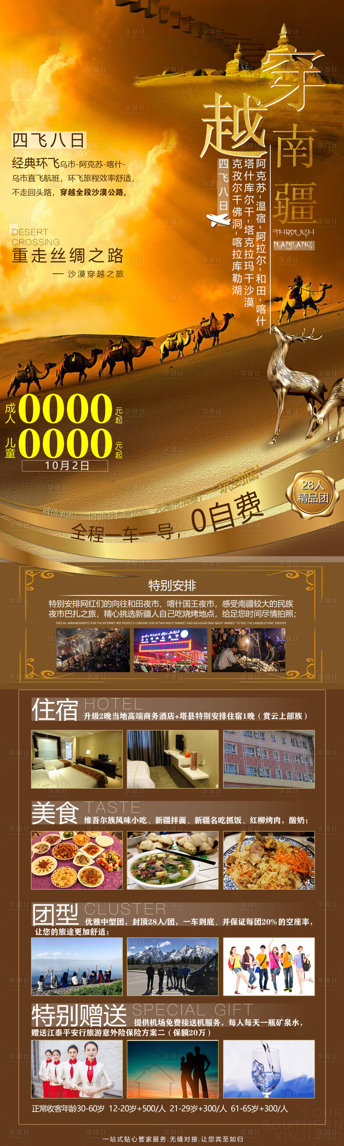 源文件下載【享設計】搜索編號：17790007617466907【新疆南疆旅游海報】