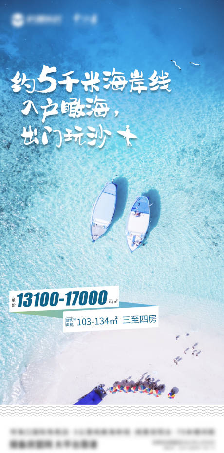 源文件下载【地产海景宣传】编号：25220007789372269