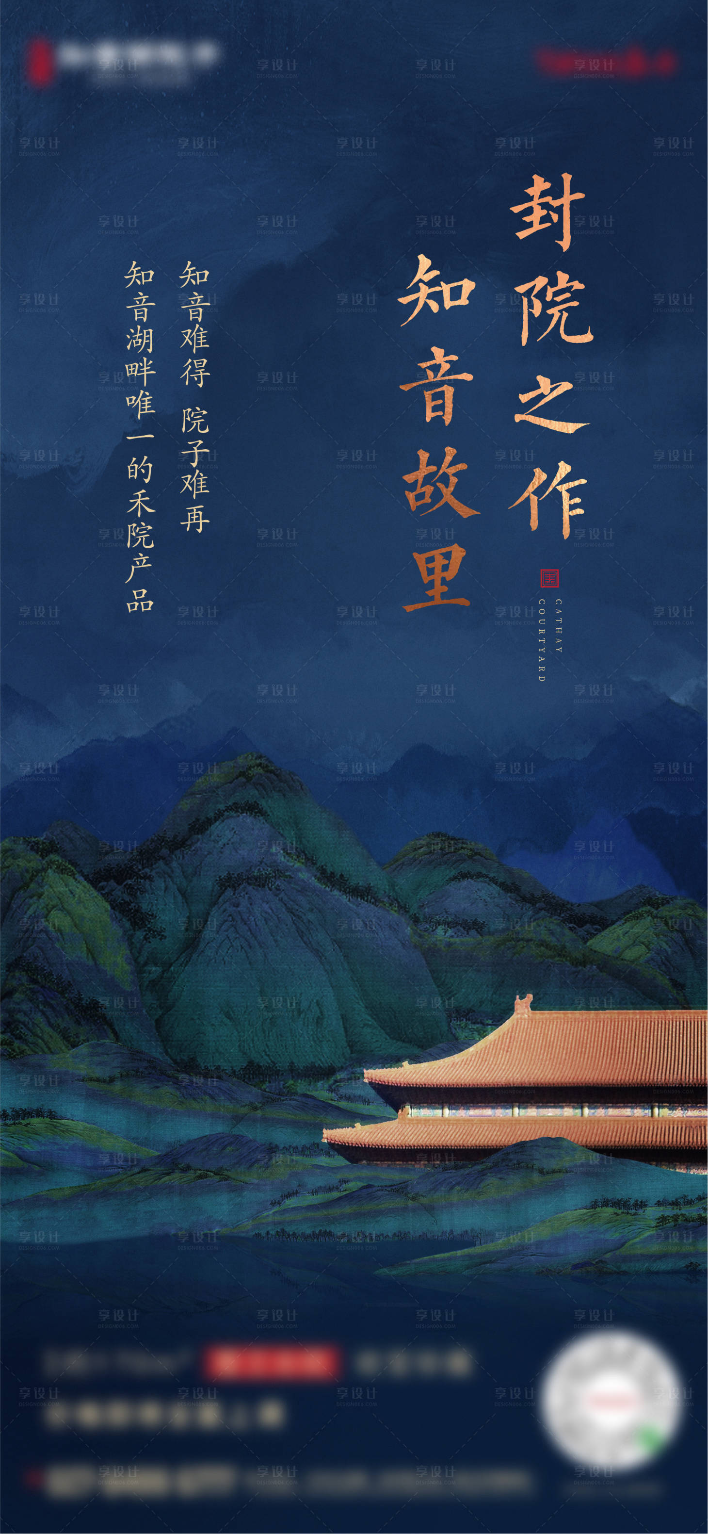 源文件下载【享设计】搜索编号：28460007563765162【地产中式封官海报】