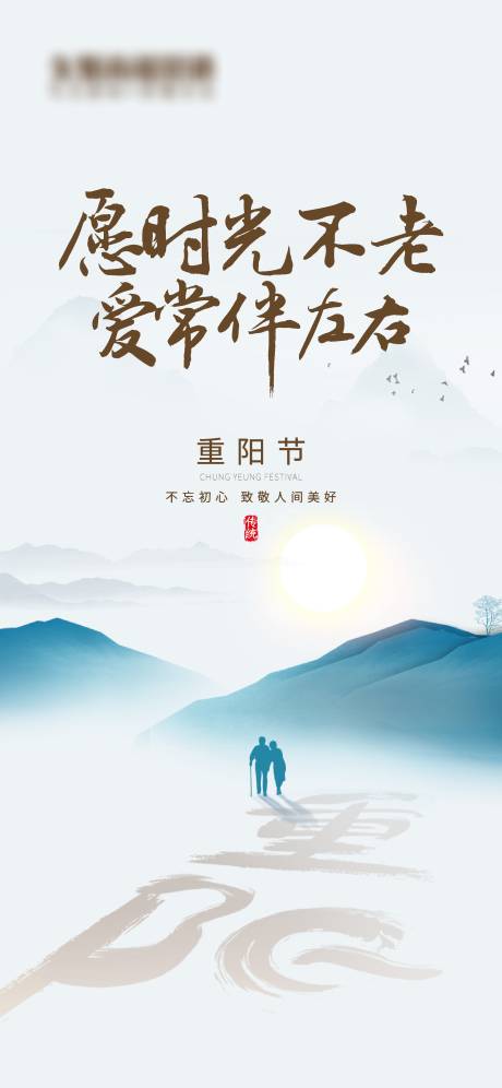 源文件下载【重阳节海报】编号：25380007789865940