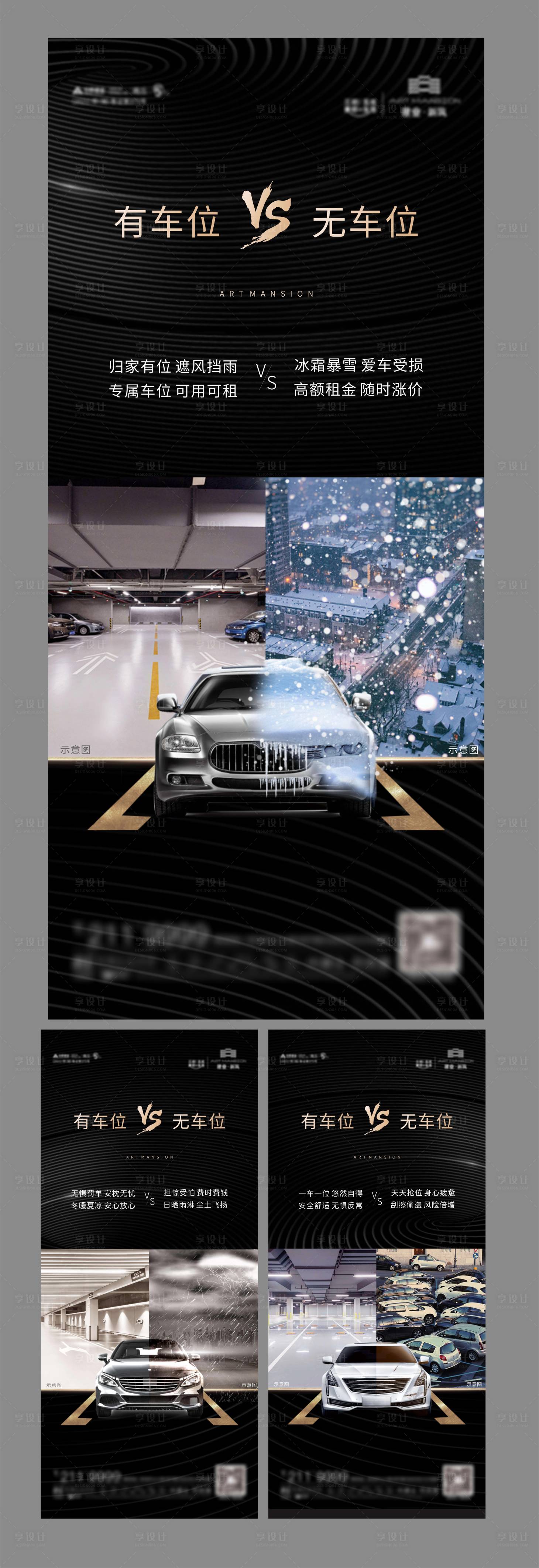 源文件下載【地產車位價值點黑金系列海報】編號：76080007846041936