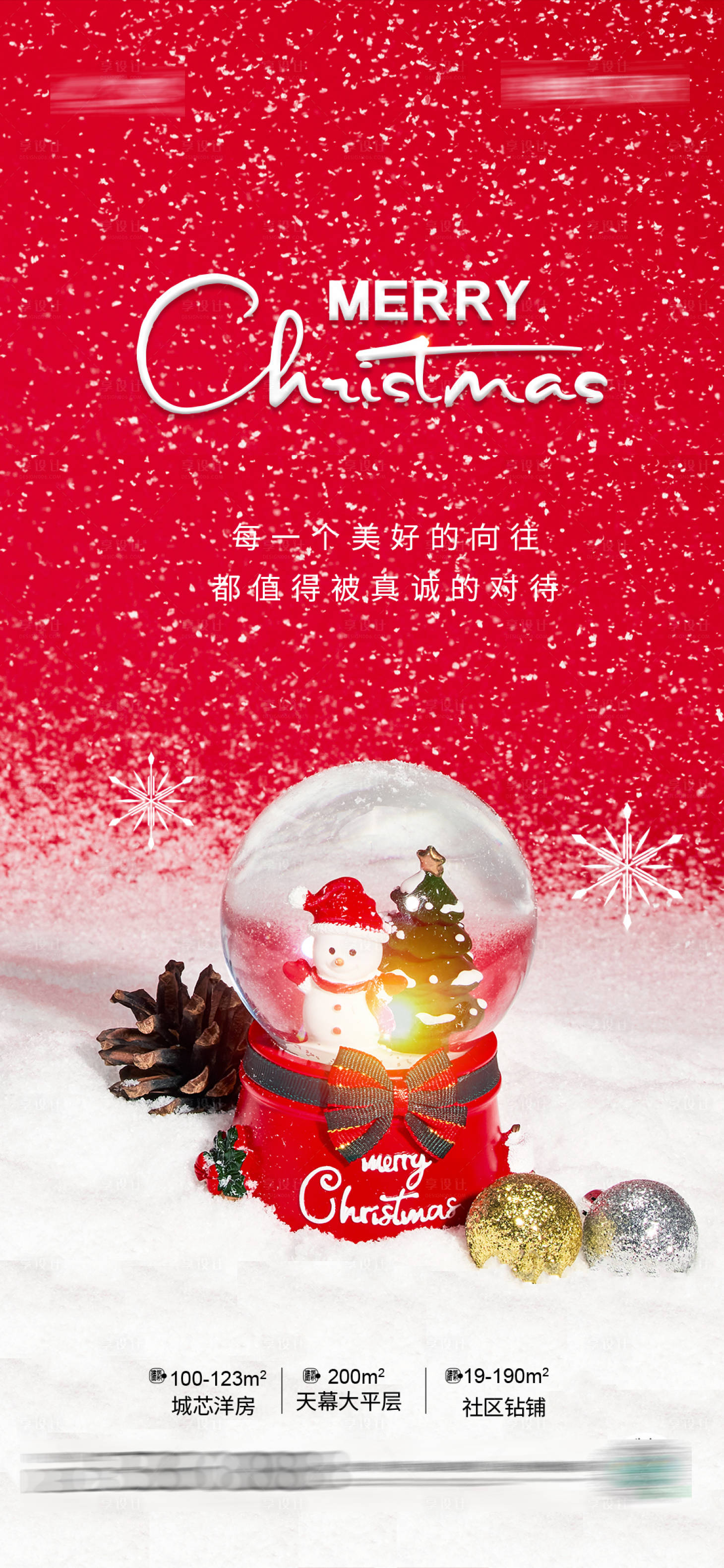 源文件下载【圣诞平安夜单图】编号：86910007670795098