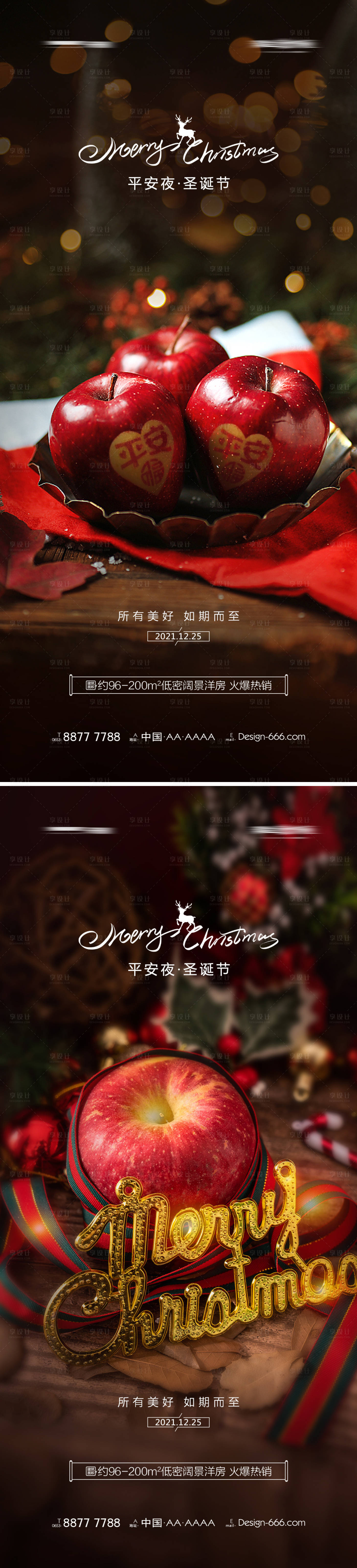 源文件下載【享設(shè)計(jì)】搜索編號：52360007472906979【地產(chǎn)平安夜圣誕節(jié)系列海報(bào)】