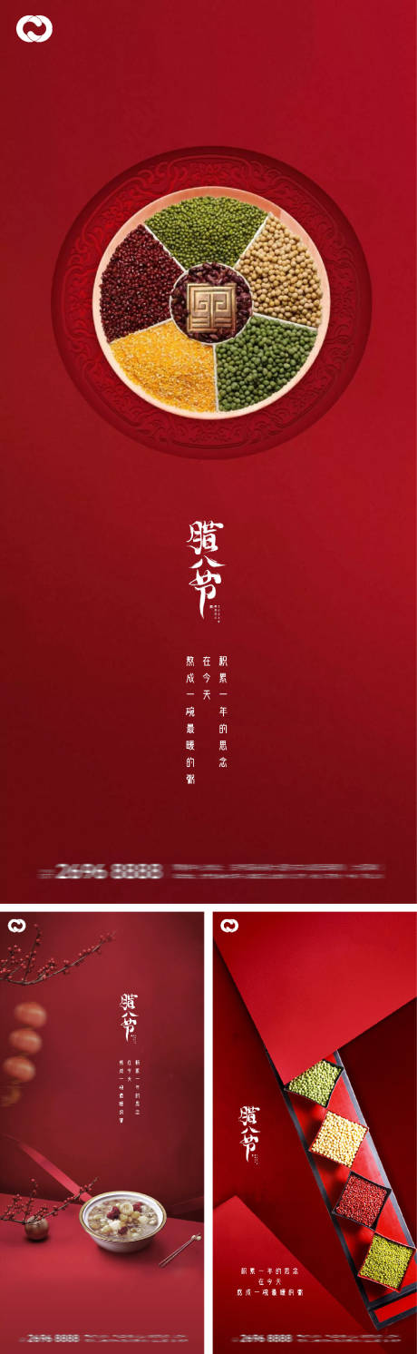 源文件下载【腊八节日中式海报 】编号：31780007880725235