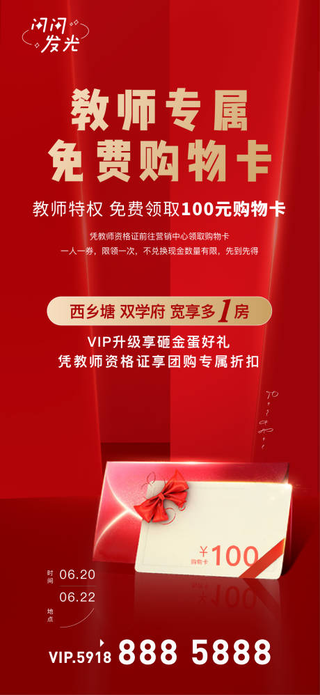 源文件下载【享设计】搜索编号：98730007514253940【专属购物卡海报】