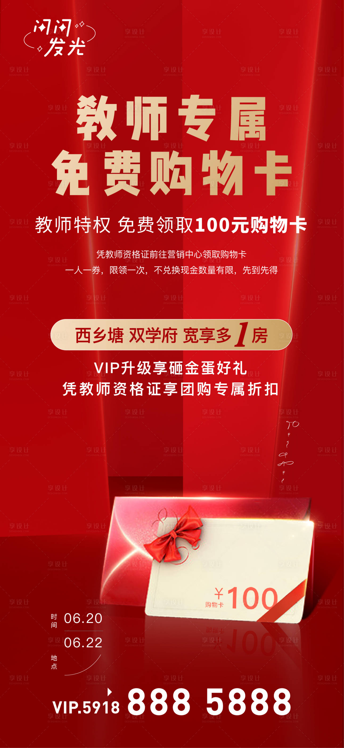 源文件下載【享設計】搜索編號：98730007514253940【專屬購物卡海報】