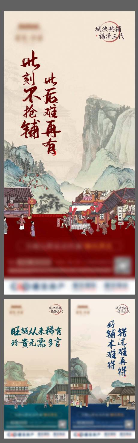 源文件下载【商铺人群海报】编号：82840007784942110